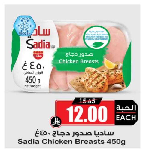 ساديا  صدور دجاج available at أسواق النخبة in مملكة العربية السعودية, السعودية, سعودية - الخرج