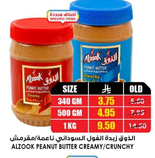 Peanut Butter available at Prime Supermarket in KSA, Saudi Arabia, Saudi - Jeddah