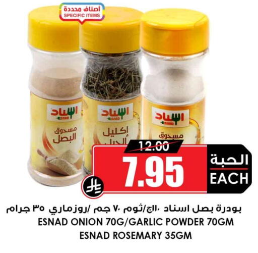 Onion Garlic Rosemary available at Prime Supermarket in KSA, Saudi Arabia, Saudi - Al Khobar