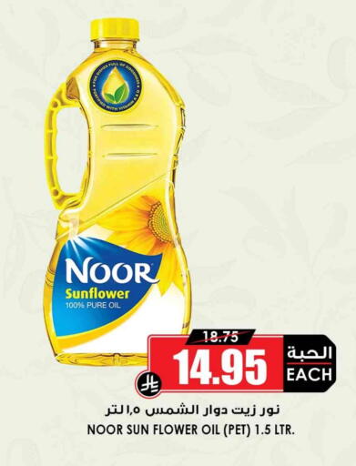 Sunflower Oil available at Prime Supermarket in KSA, Saudi Arabia, Saudi - Al Khobar