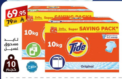 TIDE Detergent available at Ala Kaifak in KSA, Saudi Arabia, Saudi - Al Khobar