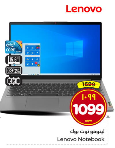 لينوفو available at هايبر الوفاء in مملكة العربية السعودية, السعودية, سعودية - الطائف