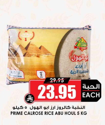 Calrose Rice available at Prime Supermarket in KSA, Saudi Arabia, Saudi - Al-Kharj