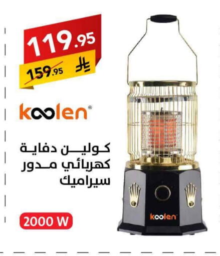 كولين دفاية available at على كيفك in مملكة العربية السعودية, السعودية, سعودية - بريدة