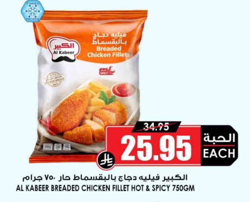 AL KABEER available at Prime Supermarket in KSA, Saudi Arabia, Saudi - Buraidah