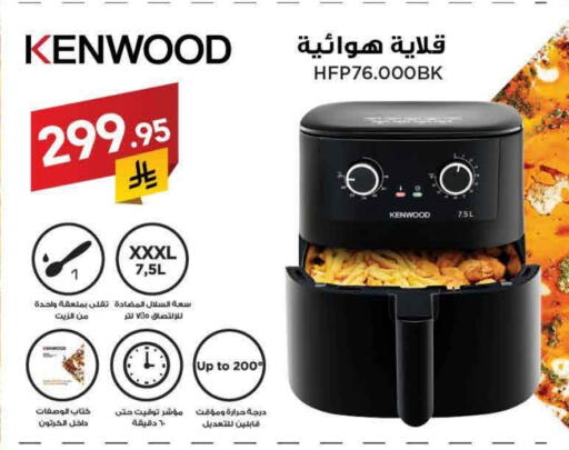 KENWOOD Air Fryer available at Ala Kaifak in KSA, Saudi Arabia, Saudi - Tabuk