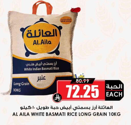 AL AILA Basmati / Biryani Rice available at Prime Supermarket in KSA, Saudi Arabia, Saudi - Al-Kharj