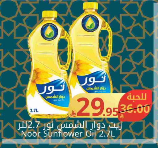 Sunflower Oil available at Joule Market in KSA, Saudi Arabia, Saudi - Al Khobar