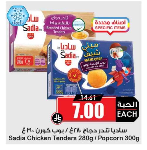 SADIA available at Prime Supermarket in KSA, Saudi Arabia, Saudi - Buraidah