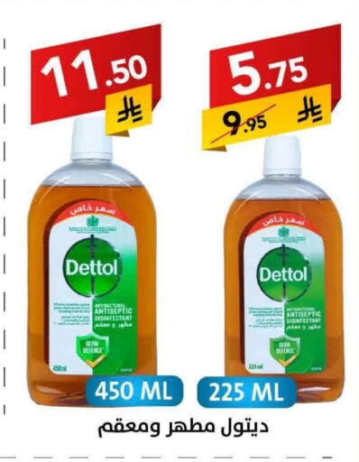 ديتول مطهر available at على كيفك in مملكة العربية السعودية, السعودية, سعودية - بريدة