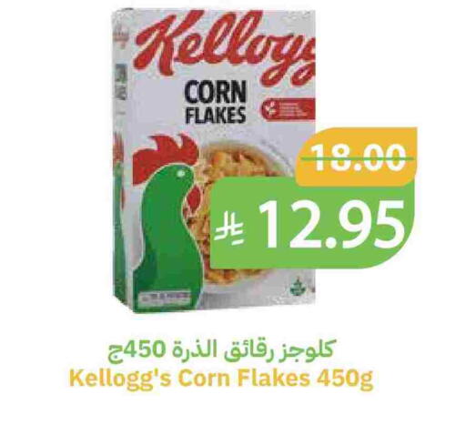 KELLOGGS Corn Flakes available at Qateba Markets in KSA, Saudi Arabia, Saudi - Buraidah