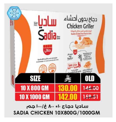 SADIA available at Prime Supermarket in KSA, Saudi Arabia, Saudi - Buraidah