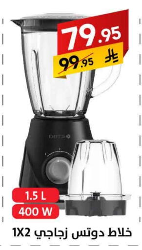 DOTS Mixer / Grinder available at Ala Kaifak in KSA, Saudi Arabia, Saudi - Sakaka