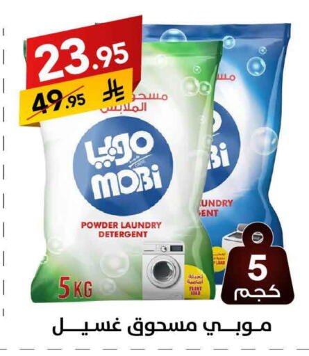 منظف available at على كيفك in مملكة العربية السعودية, السعودية, سعودية - تبوك