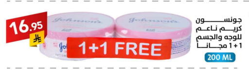 جونسونز كريم للوجه available at على كيفك in مملكة العربية السعودية, السعودية, سعودية - بريدة