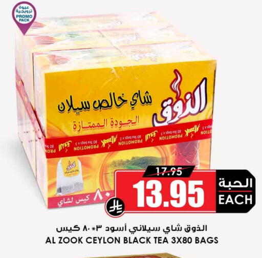 أكياس شاي available at أسواق النخبة in مملكة العربية السعودية, السعودية, سعودية - الطائف