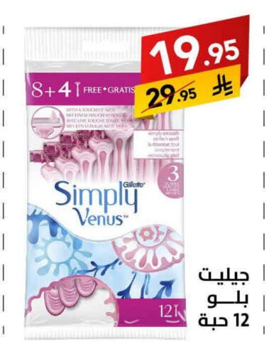 فينوس شفرة حلاقة available at على كيفك in مملكة العربية السعودية, السعودية, سعودية - بريدة