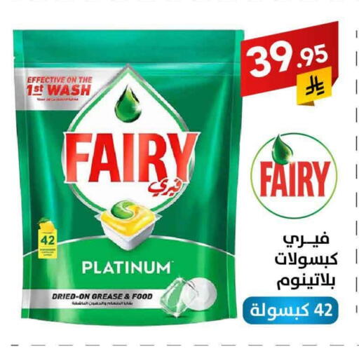 FAIRY available at Ala Kaifak in KSA, Saudi Arabia, Saudi - Mecca