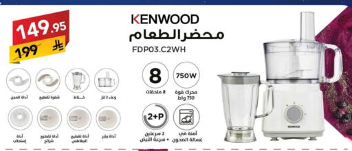 KENWOOD Mixer / Grinder available at Ala Kaifak in KSA, Saudi Arabia, Saudi - Al Khobar