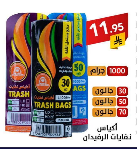 Garbage / Trash Bags available at Ala Kaifak in KSA, Saudi Arabia, Saudi - Al Khobar