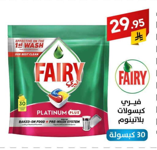 FAIRY available at Ala Kaifak in KSA, Saudi Arabia, Saudi - Mecca