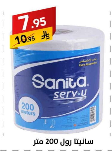 SANITA available at Ala Kaifak in KSA, Saudi Arabia, Saudi - Tabuk