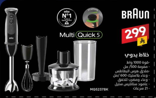 BRAUN Mixer / Grinder available at Ala Kaifak in KSA, Saudi Arabia, Saudi - Al Khobar