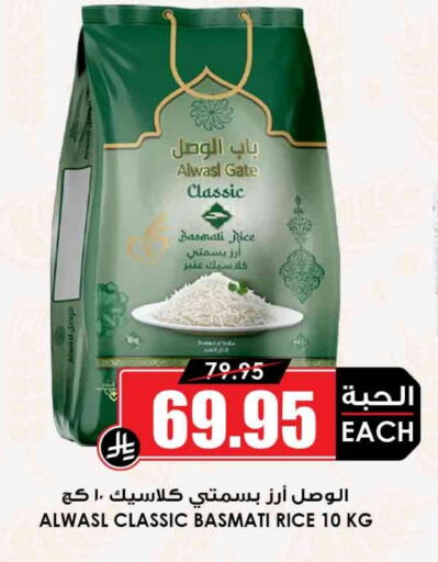 Basmati / Biryani Rice available at Prime Supermarket in KSA, Saudi Arabia, Saudi - Al-Kharj