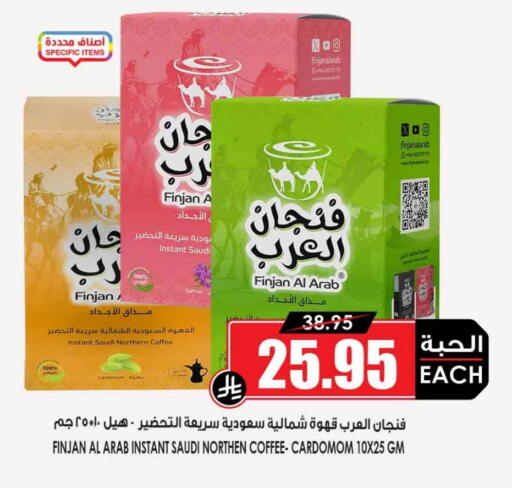 Coffee available at Prime Supermarket in KSA, Saudi Arabia, Saudi - Al Khobar