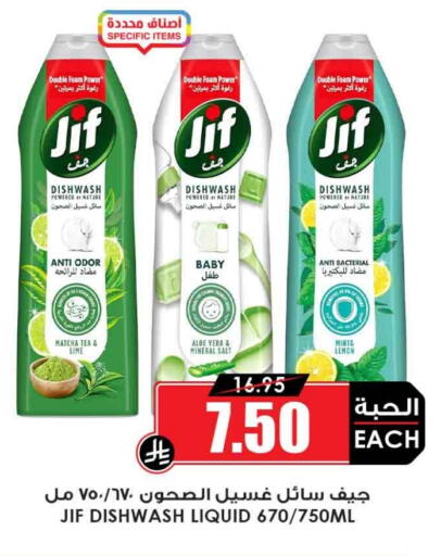 JIF available at Prime Supermarket in KSA, Saudi Arabia, Saudi - Rafha