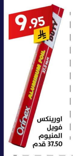 أورنيكس Aluminum Foil available at على كيفك in مملكة العربية السعودية, السعودية, سعودية - بريدة