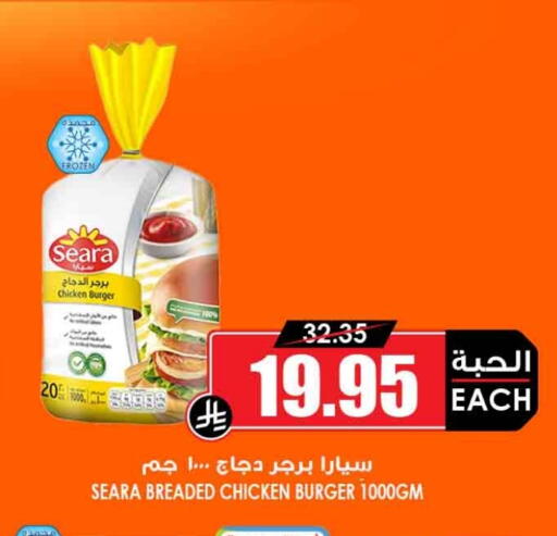 SEARA Chicken Burger available at Prime Supermarket in KSA, Saudi Arabia, Saudi - Al-Kharj