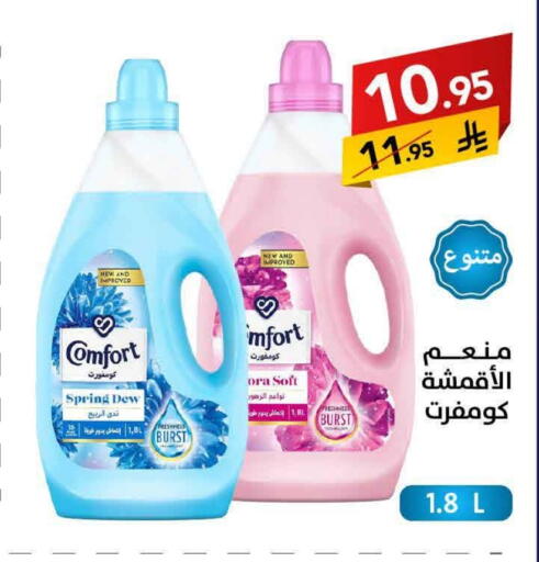 كومفورت منعم available at على كيفك in مملكة العربية السعودية, السعودية, سعودية - الخبر‎