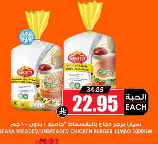 SEARA Chicken Burger available at Prime Supermarket in KSA, Saudi Arabia, Saudi - Al-Kharj