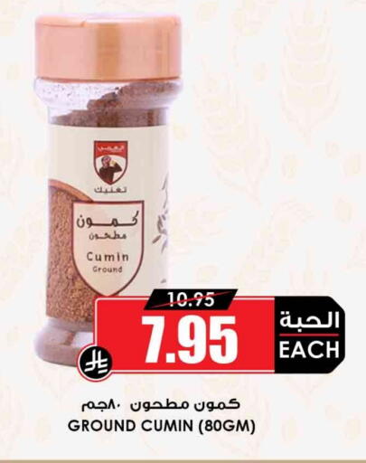 Cumin available at Prime Supermarket in KSA, Saudi Arabia, Saudi - Al Khobar