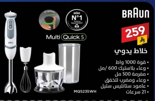 BRAUN Mixer / Grinder available at Ala Kaifak in KSA, Saudi Arabia, Saudi - Al Khobar