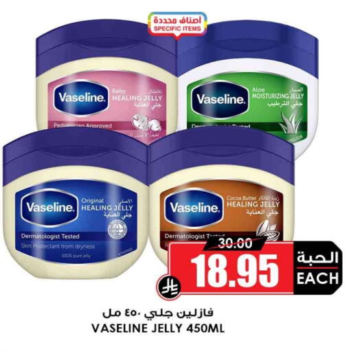 VASELINE Body Lotion & Cream available at Prime Supermarket in KSA, Saudi Arabia, Saudi - Al-Kharj