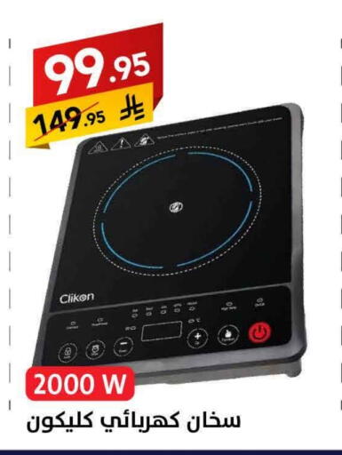 Infrared Cooker available at Ala Kaifak in KSA, Saudi Arabia, Saudi - Buraidah