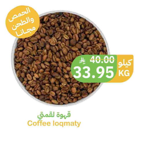 Coffee available at Qateba Markets in KSA, Saudi Arabia, Saudi - Buraidah