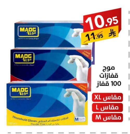 Gloves available at Ala Kaifak in KSA, Saudi Arabia, Saudi - Al Khobar