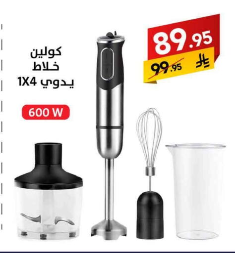 KOOLEN Mixer / Grinder available at Ala Kaifak in KSA, Saudi Arabia, Saudi - Sakaka