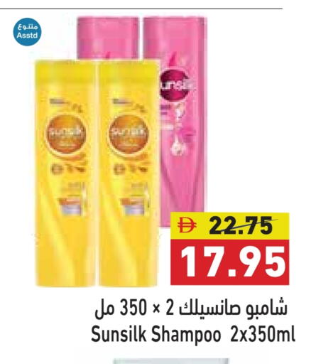 Shampoo / Conditioner available at Aswaq Ramez in UAE - Ras al Khaimah