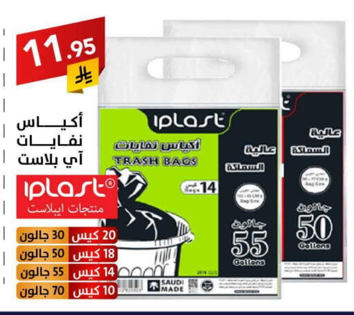 Garbage / Trash Bags available at Ala Kaifak in KSA, Saudi Arabia, Saudi - Al Khobar