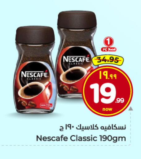 نسكافيه قهوة available at هايبر الوفاء in مملكة العربية السعودية, السعودية, سعودية - الطائف