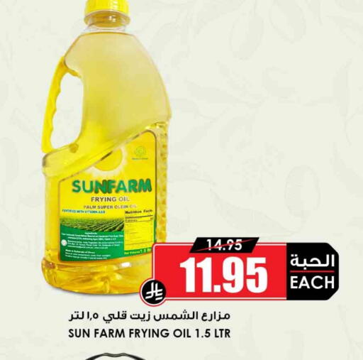 Cooking Oil available at Prime Supermarket in KSA, Saudi Arabia, Saudi - Al-Kharj