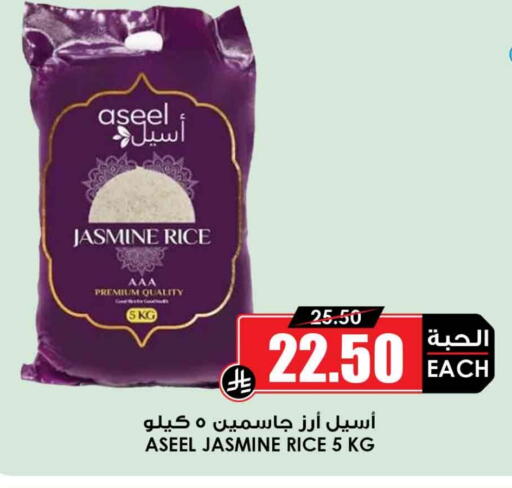ASEEL Jasmine Rice available at Prime Supermarket in KSA, Saudi Arabia, Saudi - Sakaka