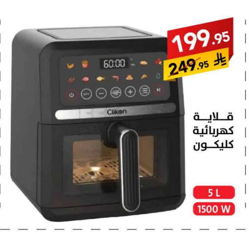 CLIKON Air Fryer available at Ala Kaifak in KSA, Saudi Arabia, Saudi - Tabuk