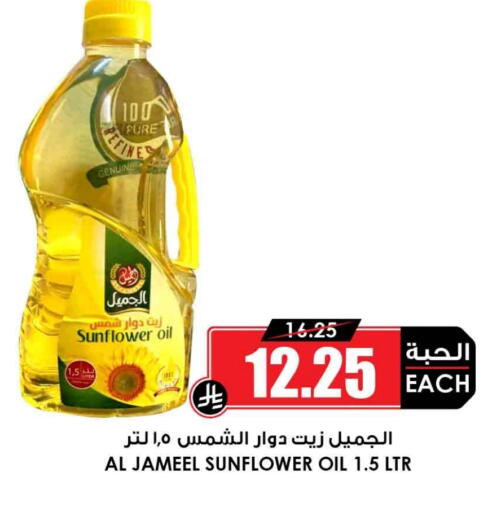 زيت دوار الشمس available at أسواق النخبة in مملكة العربية السعودية, السعودية, سعودية - الخرج