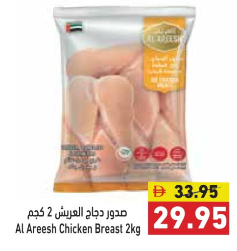 صدور دجاج available at أسواق رامز in الإمارات العربية المتحدة , الامارات - رَأْس ٱلْخَيْمَة