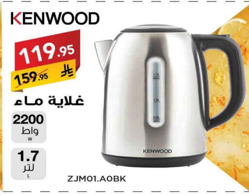 KENWOOD Kettle available at Ala Kaifak in KSA, Saudi Arabia, Saudi - Al Khobar